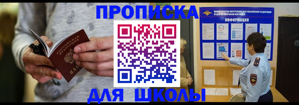 прописка ребенка в Шумерле