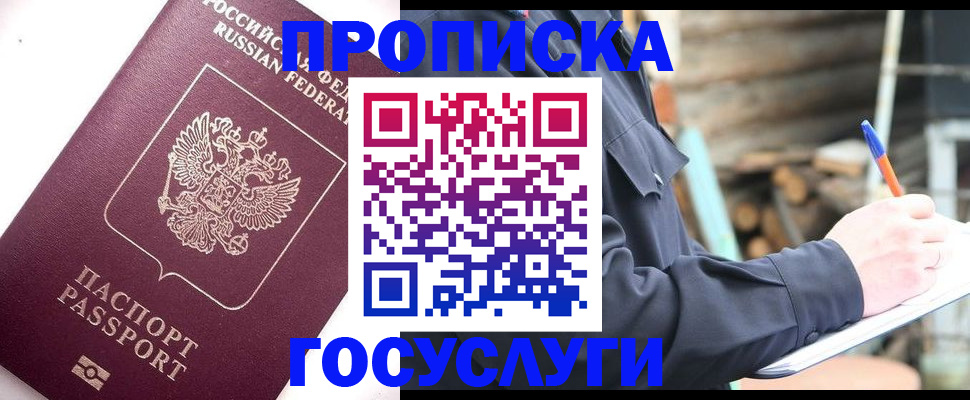 прописка для работы в Шумерле